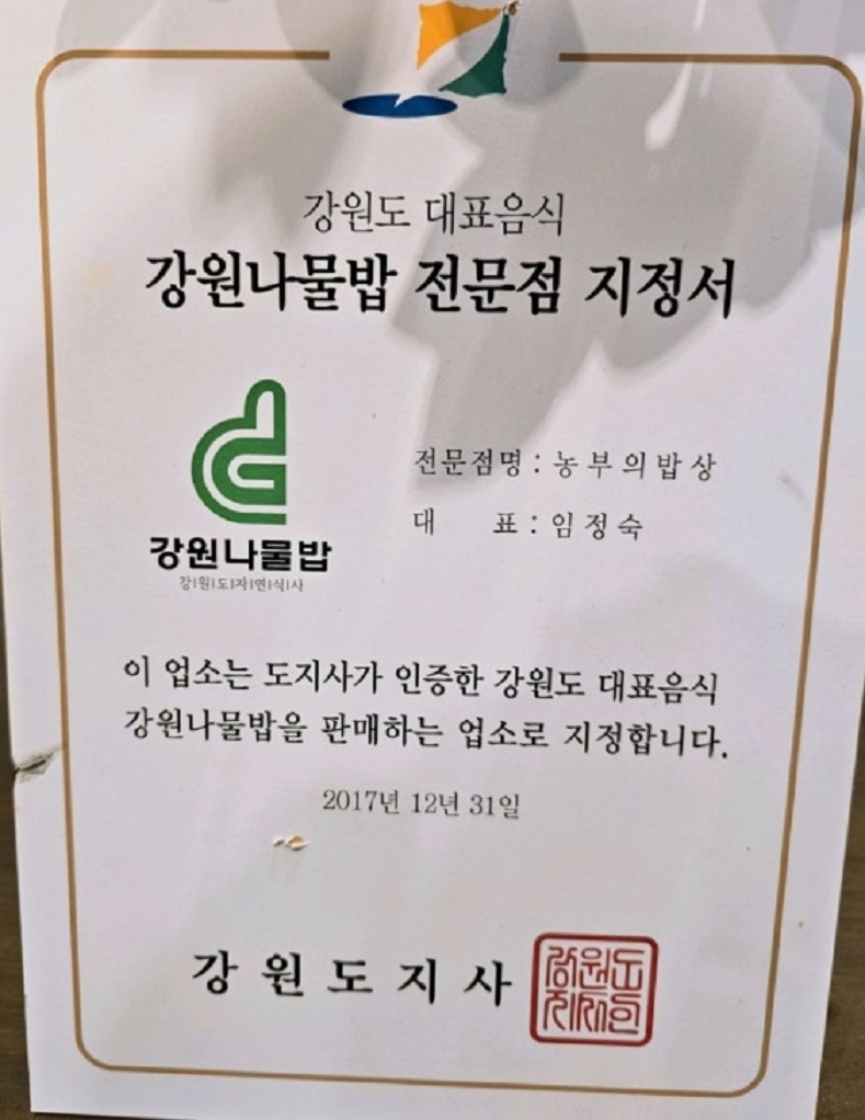 강원-삼척-강원나물밥