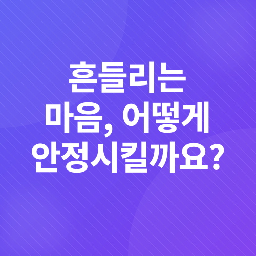 마음건강_1