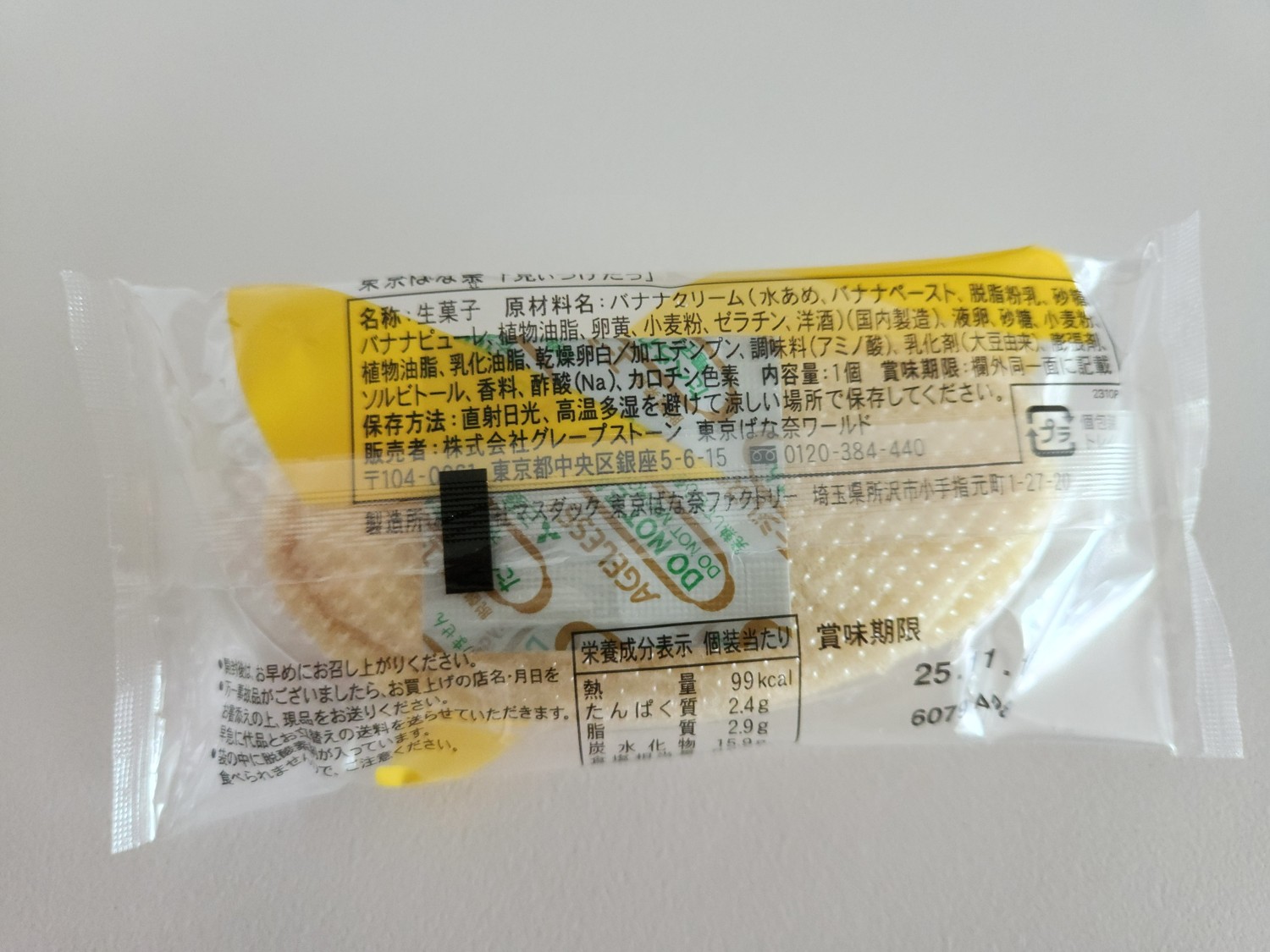 비닐 포장지에 일본어로 제품 설명이 적혀 있다