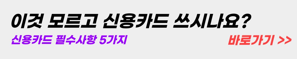 신용카드-필수사항-5가지