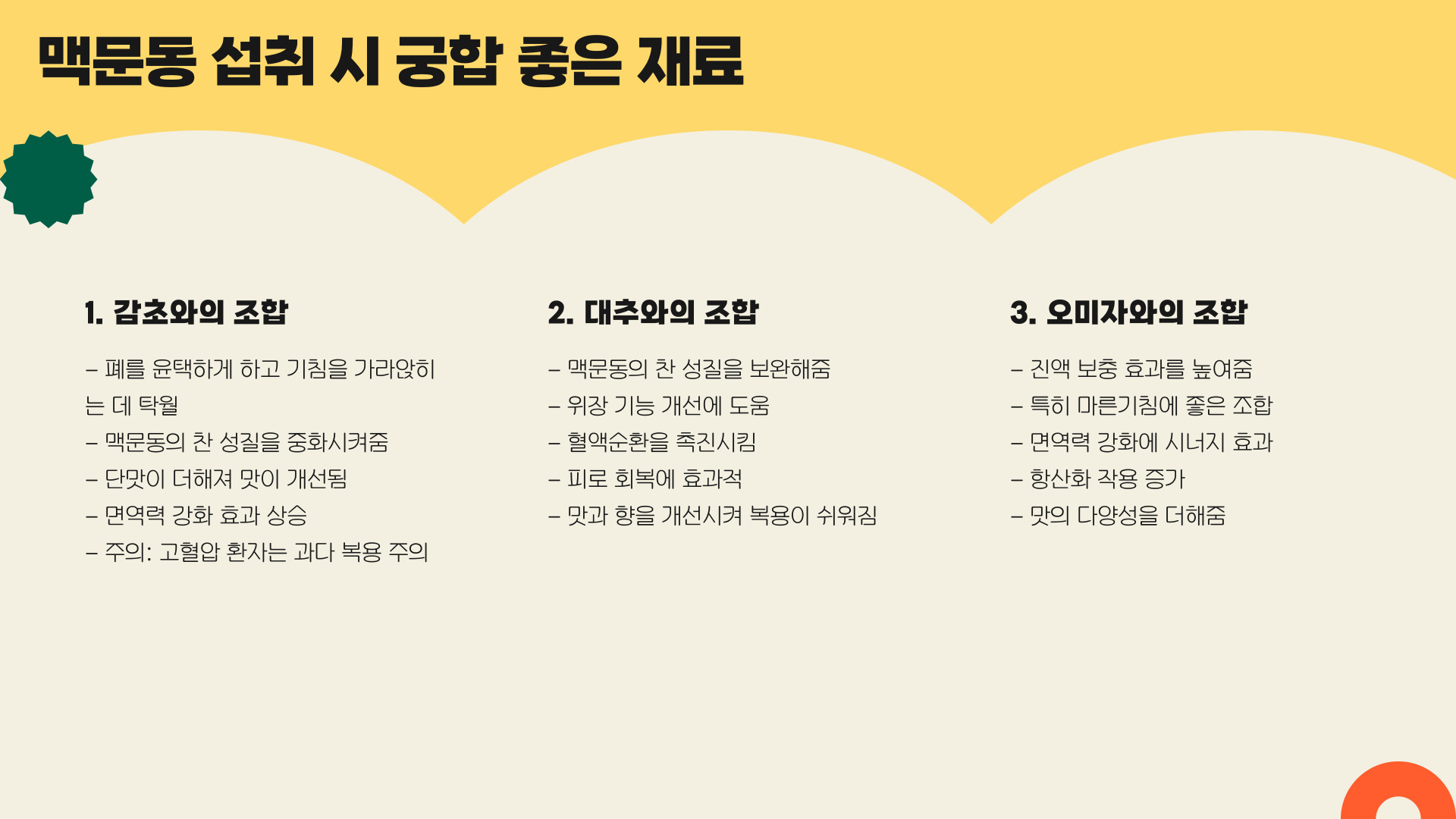 맥문동