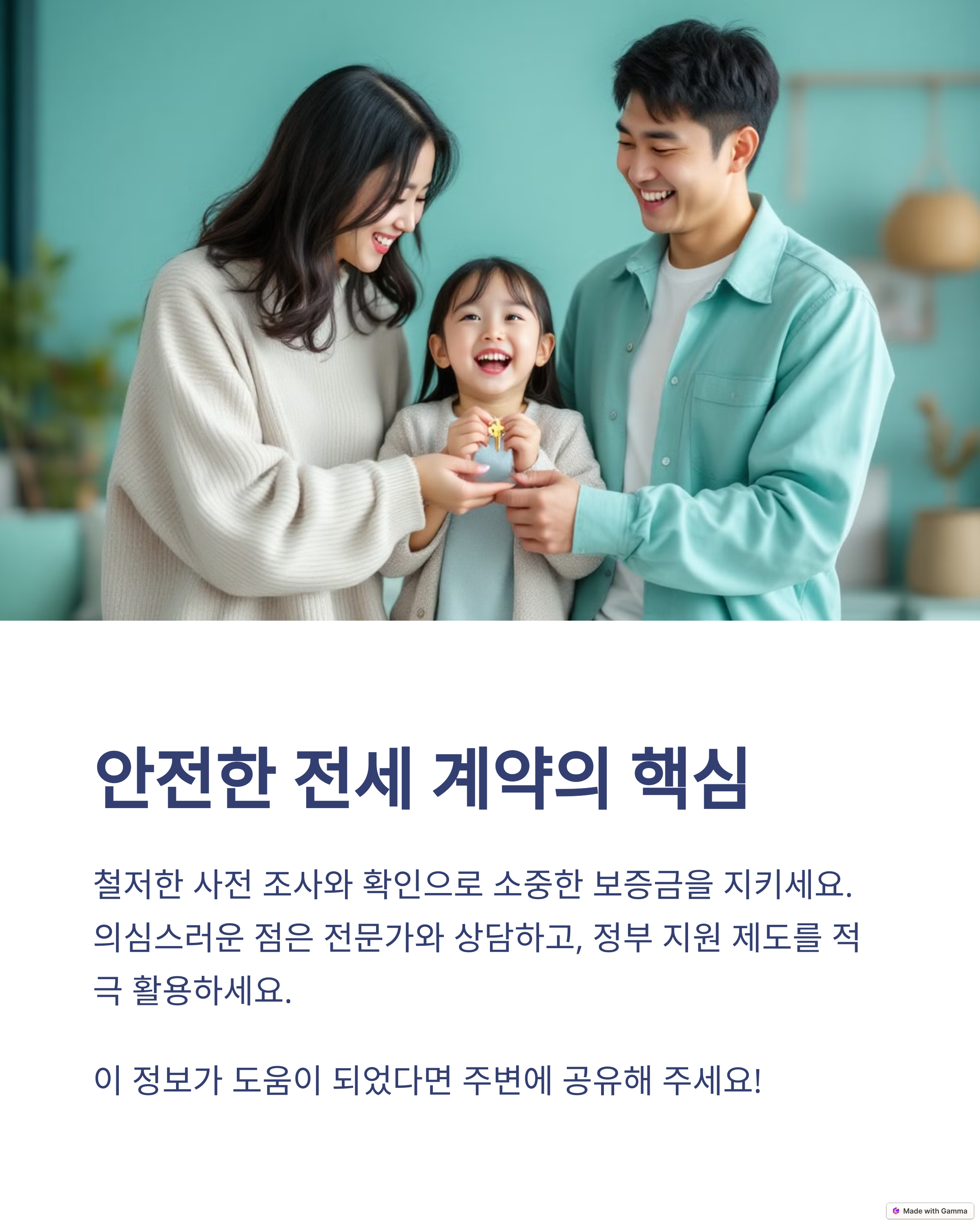 전세사기예방