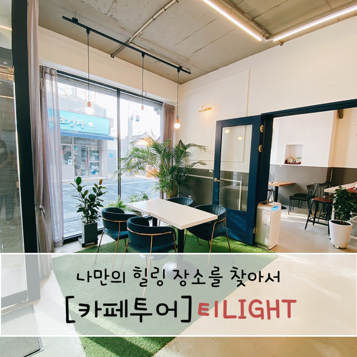 강화도 3시 15분 카페