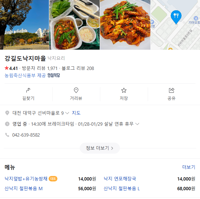 강길도 낙지마을