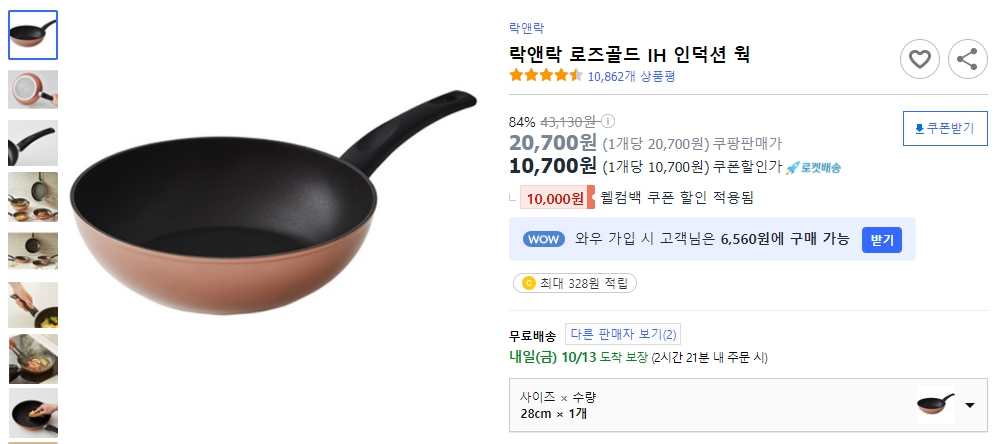 락앤락-로즈골드-IH-인덕션-웍