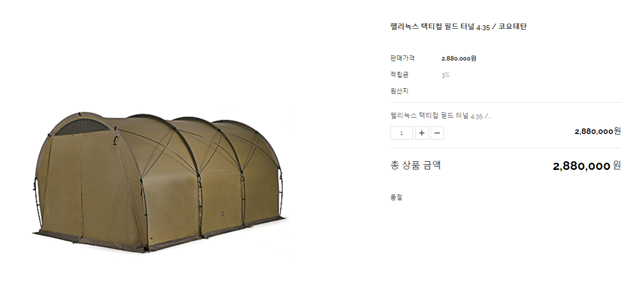 헬리녹스 텐트