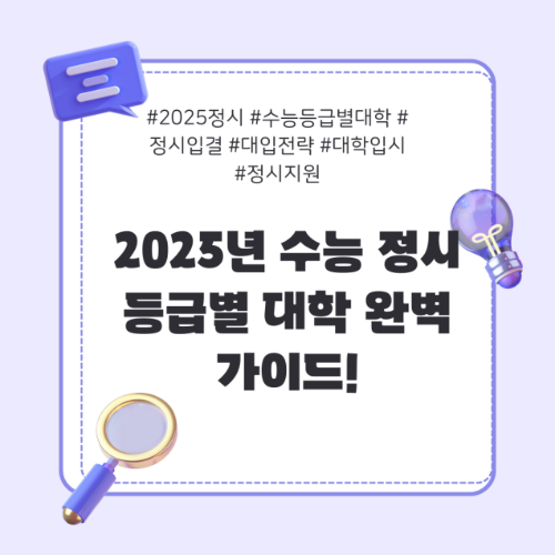 2025수능