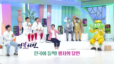 명불허전