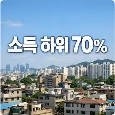 2026-3인가구-소득-하위-70%