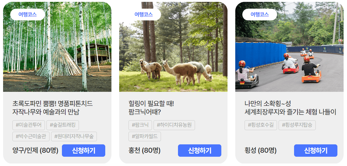 2024 6월 여행가는 달 여기로 기차 여행 경비 전액 지원 신청방법 코스 안내
