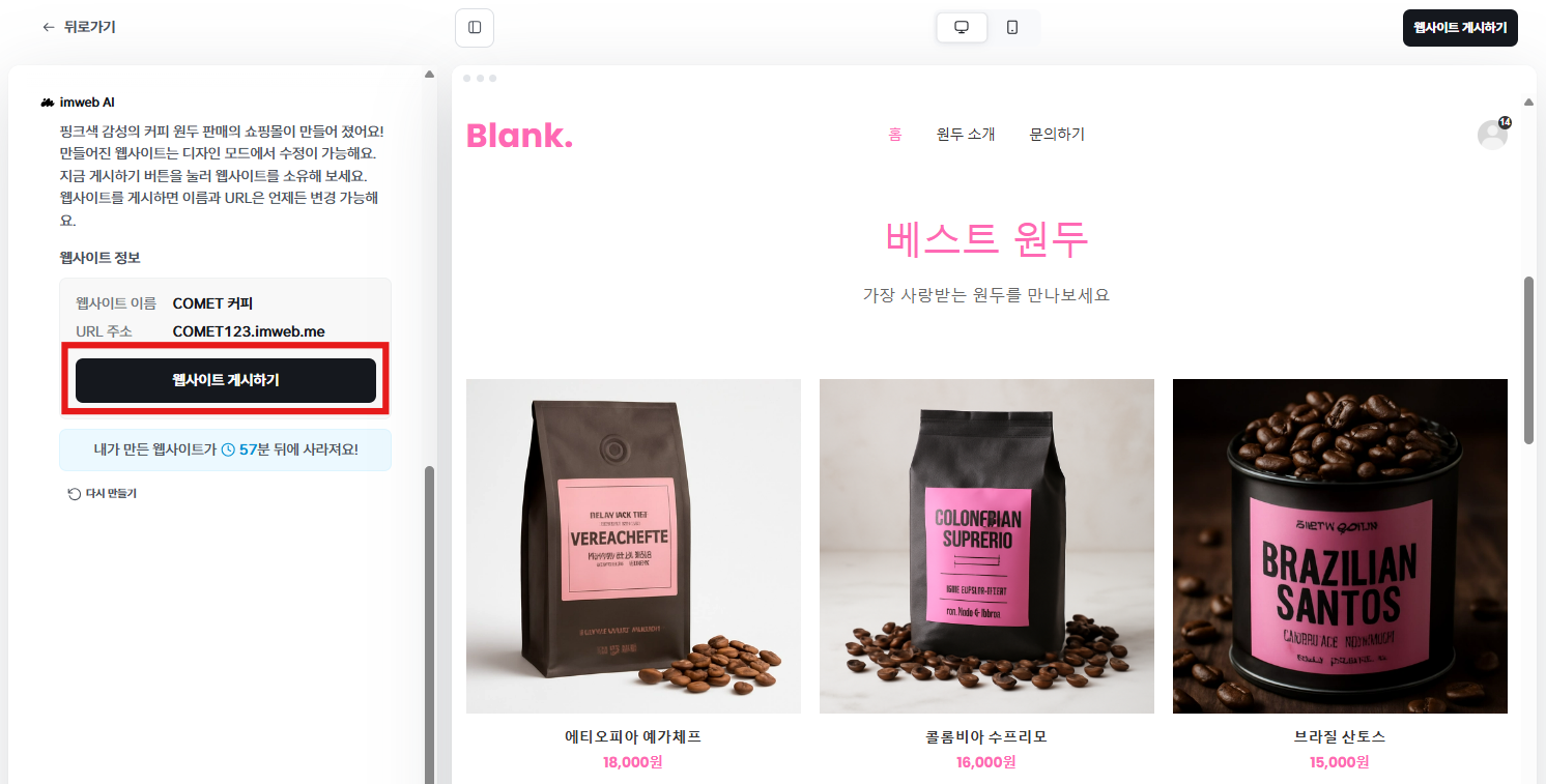 아임웹(imweb AI) 웹사이트 제작 플랫폼 사용 후기