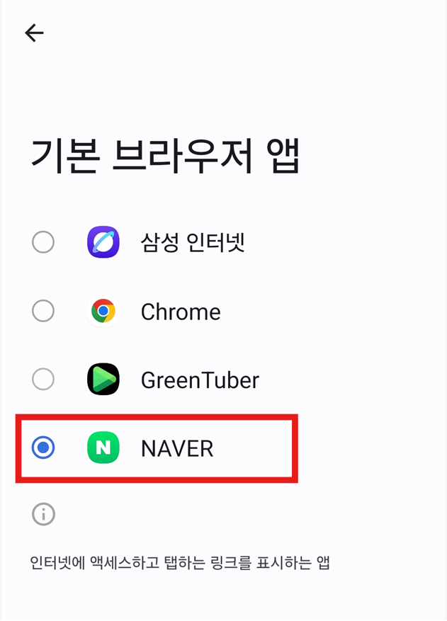 방법 5: 원하는 브라우저 선택하기