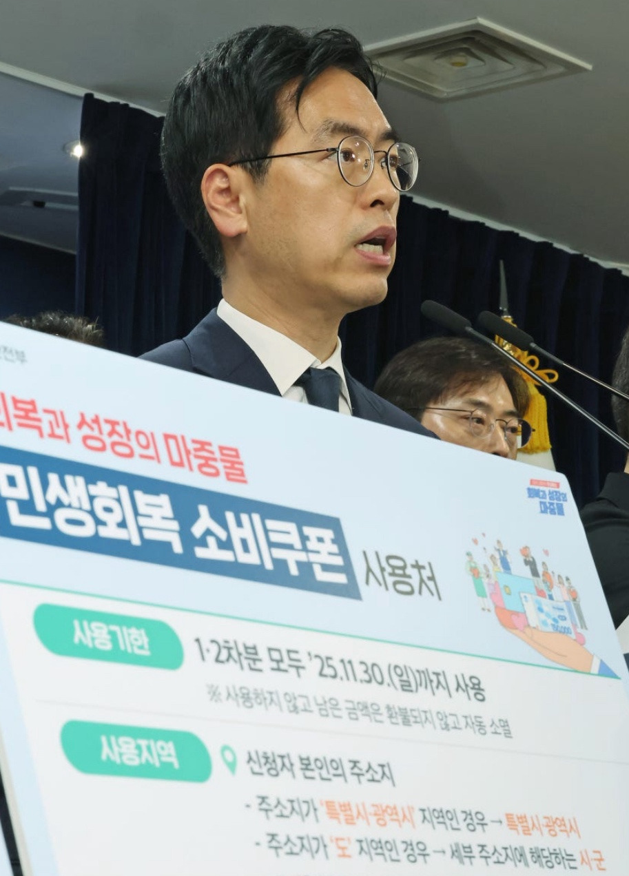민생회복 소비쿠폰