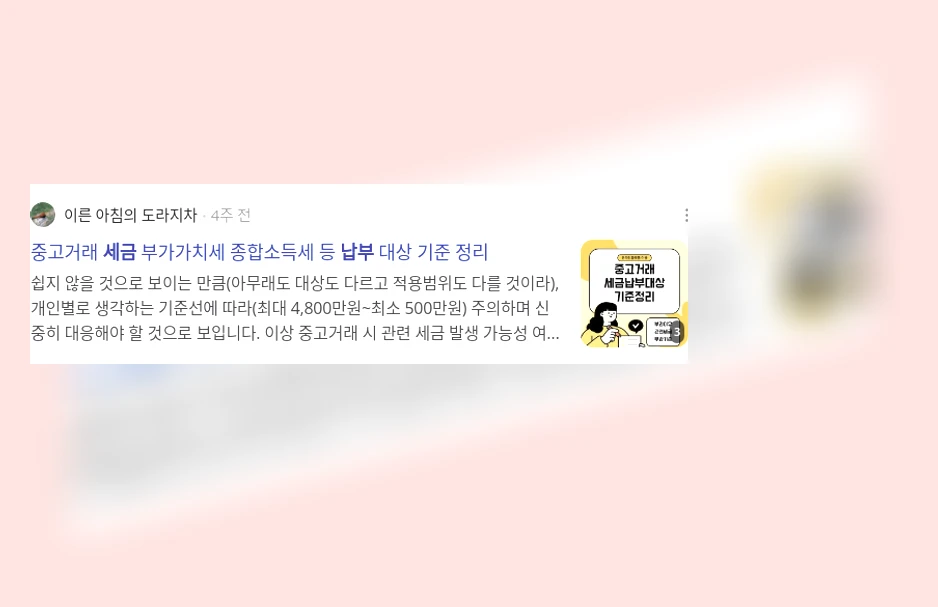 세금 납부_2_subsection