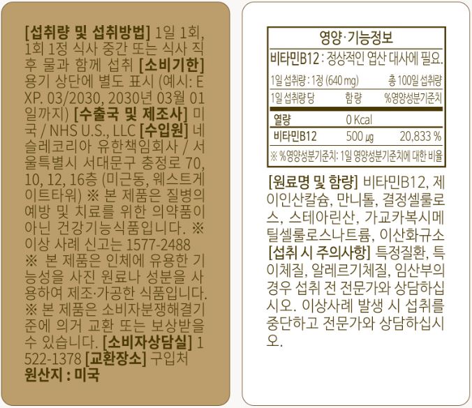 솔가 비타민B 12 500