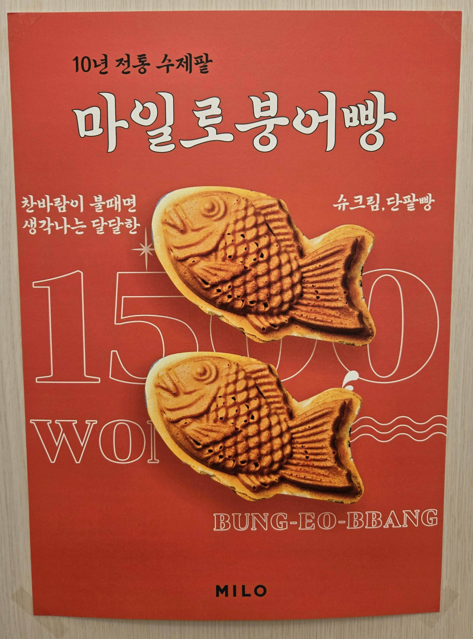 마일로