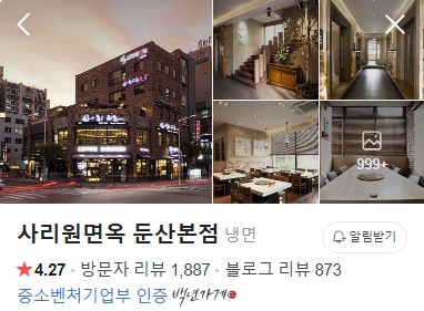 둔산동 사리원면옥 플레이스