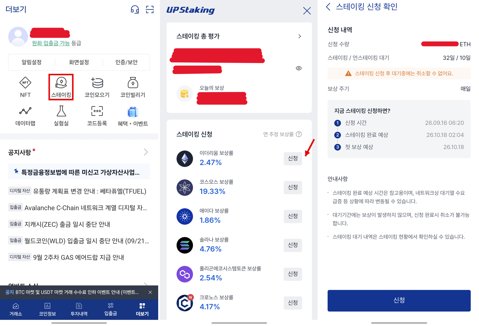 스테이 킹 방법