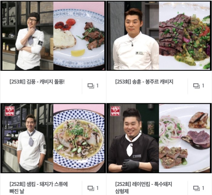 냉장고를 부탁해 시즌2