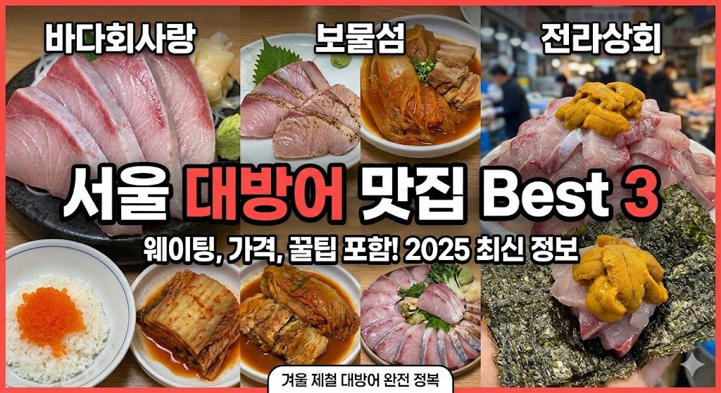 대방어맛집