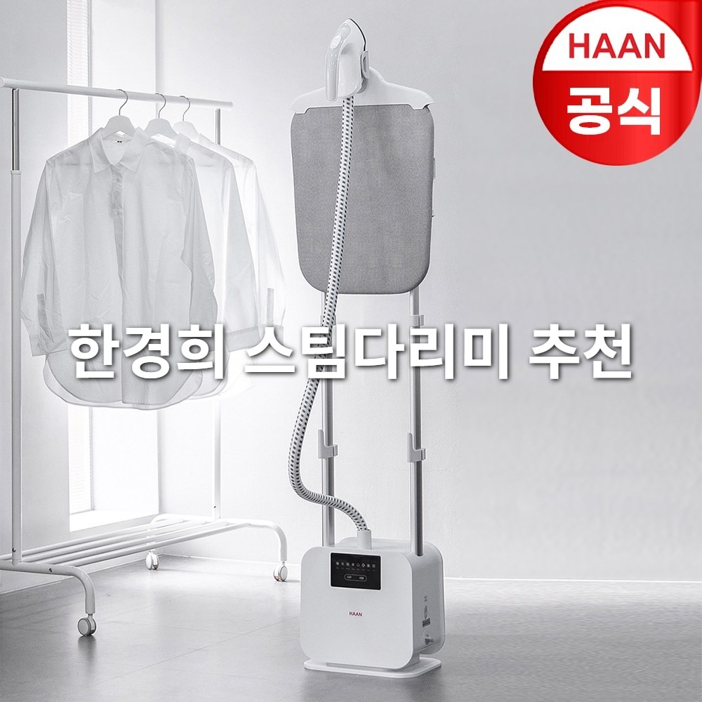 스팀다리미 추천 2025년형 한경희 스탠드 스팀다리미 HESI-D1600WT: 압도적인 성능과 가성비 '내돈내산' 후기!