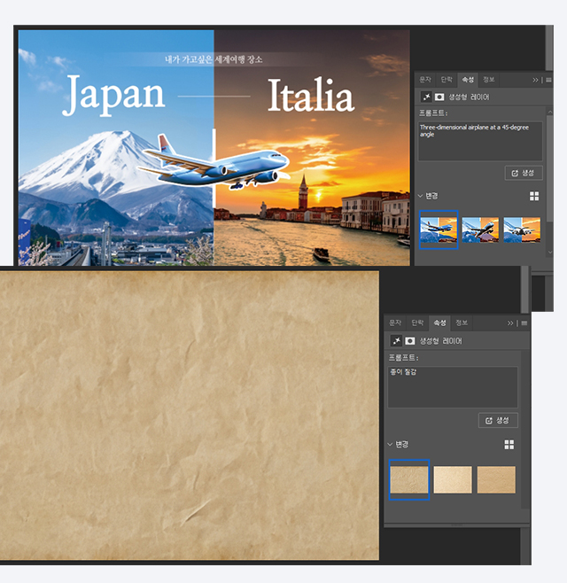 비행기 사진도 만들어서 넣고 종이질감도 만들어서 넣어주려 함