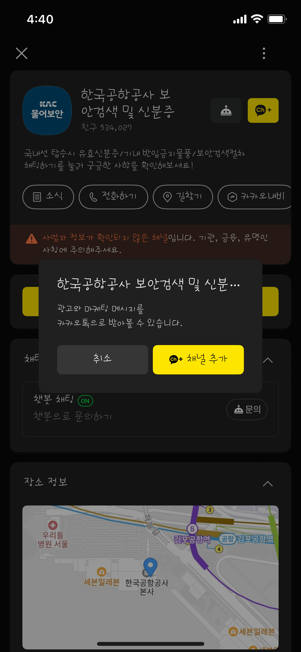 한국공항공사 카카오톡 챗봇