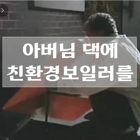 친환경-보일러-지원금