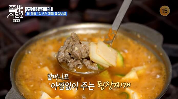 된장찌개