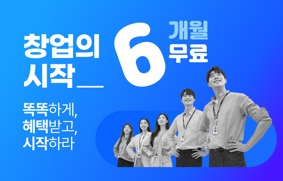 얼마에요 ERP 창업 지원 혜택