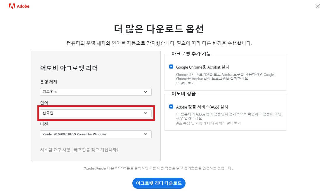 어도비 PDF 뷰어 다운로드 무료