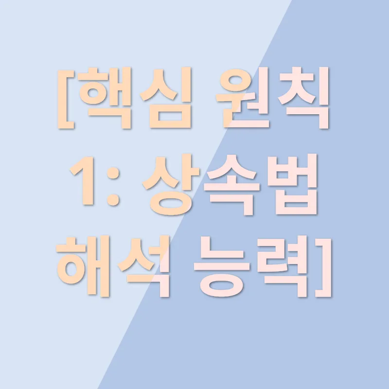 상속세 감세_1