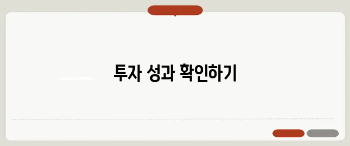 수익률 계산기 투자 성적표 지금 바로 보기