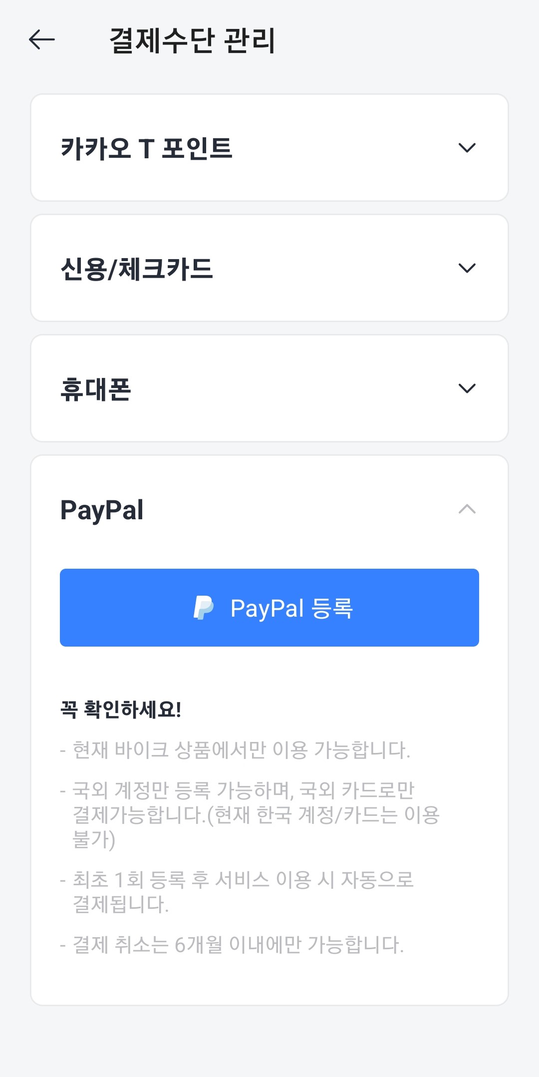 PayPal-등록
