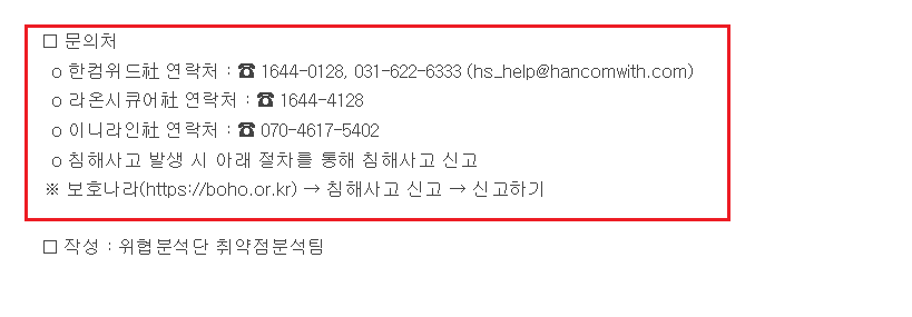 KISA 소프트웨어 긴급 보안 패치 시스템5