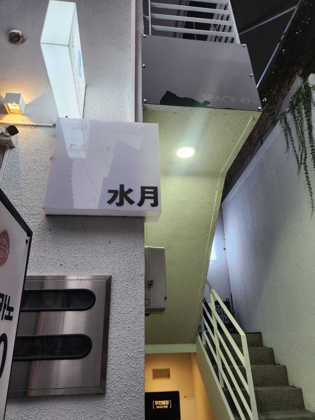 마포 골목 안&amp;#44; 여성 전용 술집 수월