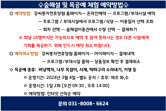 가평 강씨봉 자연휴양림 숲해설 예약