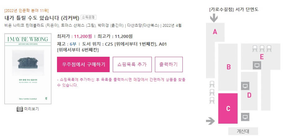 알라딘-재고확인-방법