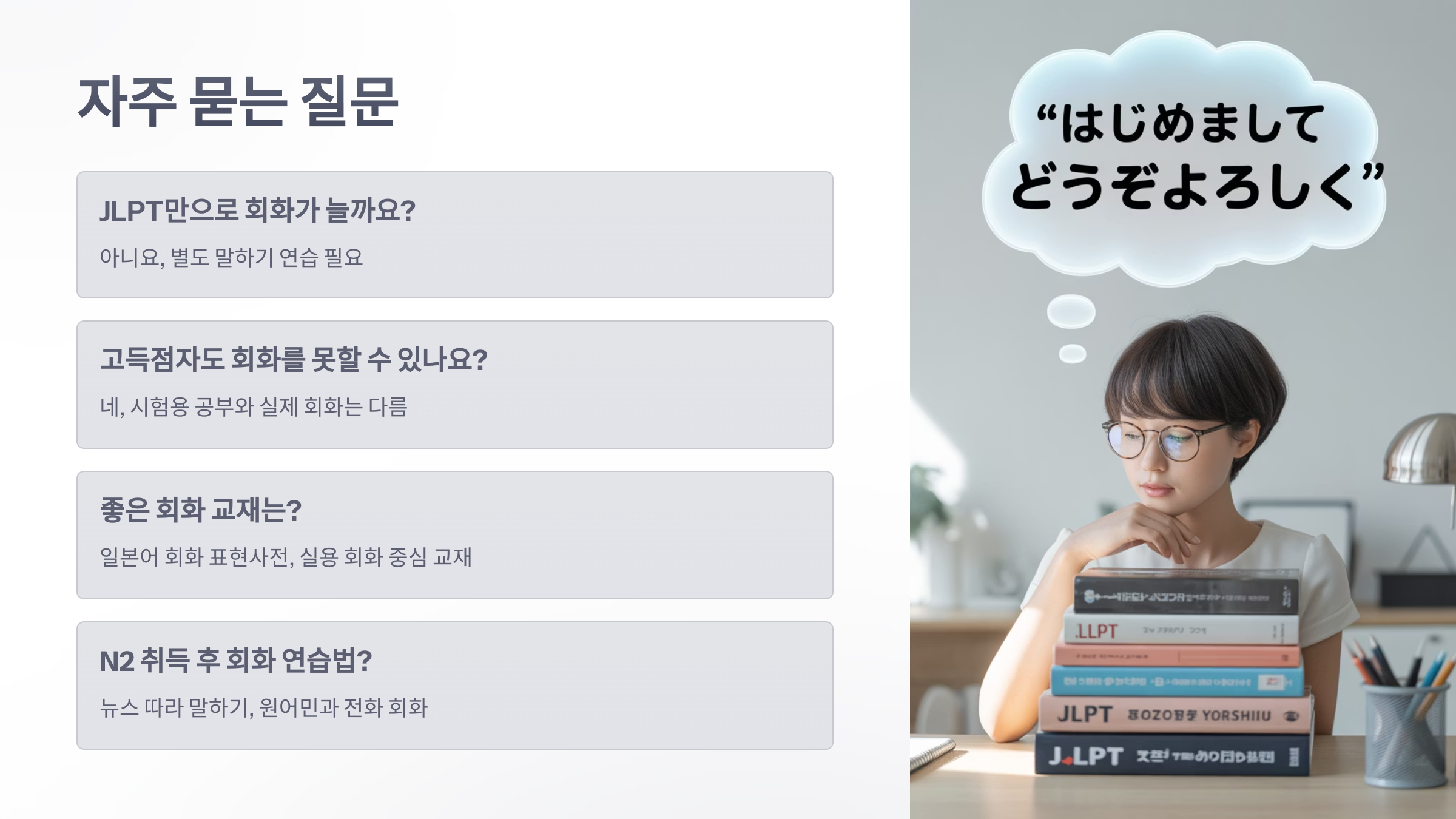 참조-jlpt-회화-6