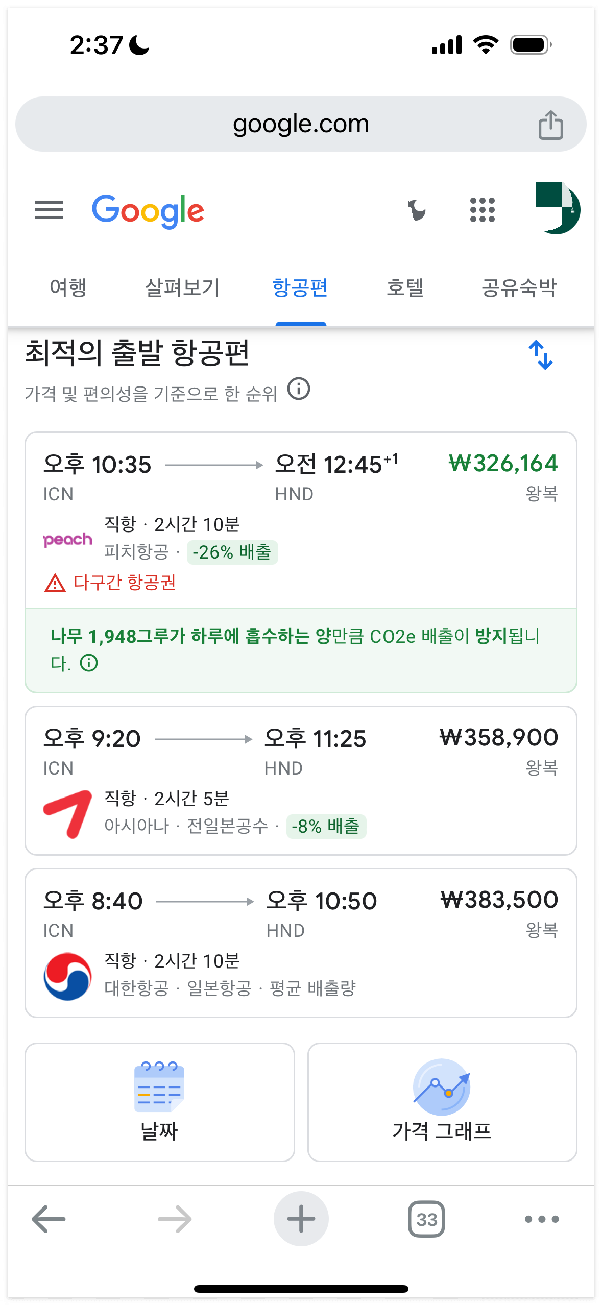 구글 플라이트_저렴한 항공권 예매하기