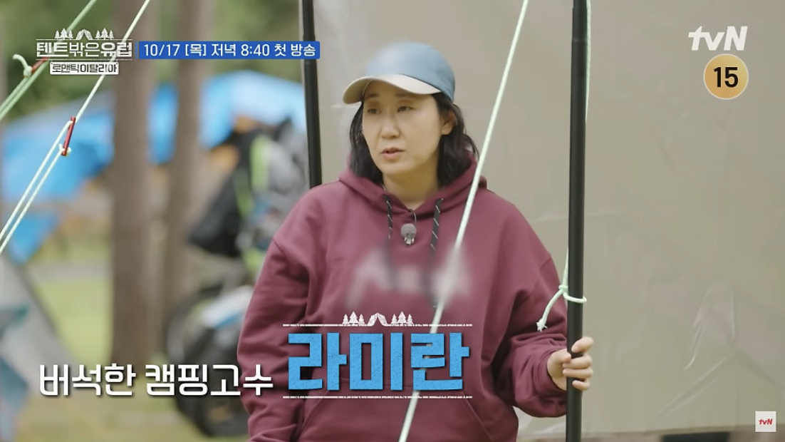텐트 밖은 유럽