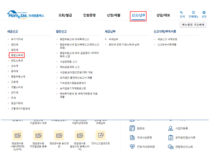 연말정산-경정청구-하는법1