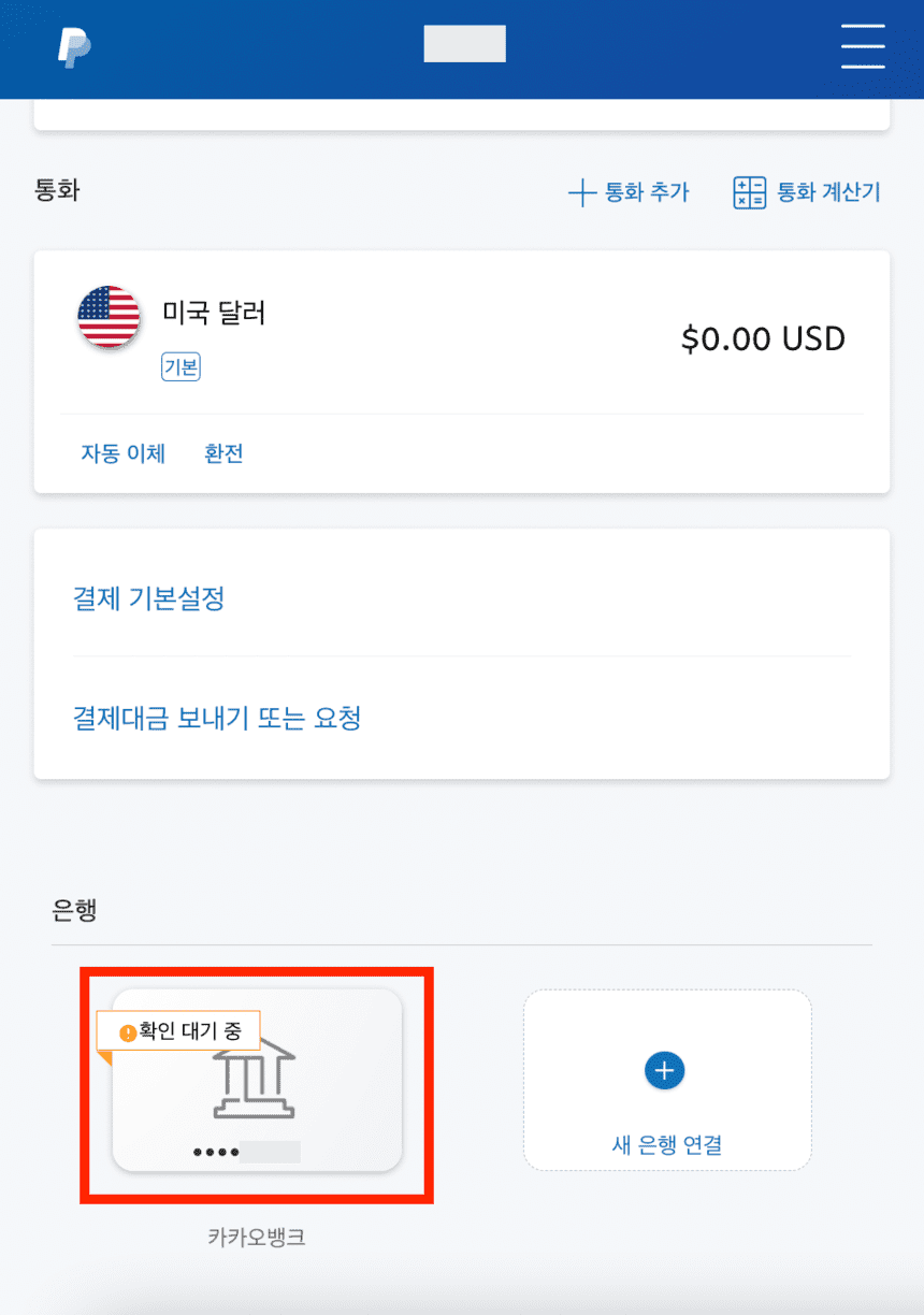 은행계좌-확인-대기중-이미지