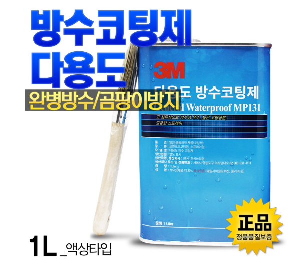 SWCHEM 방수 코팅제 1L 욕실 옥상 방수액 방수제 페인트 방수페인트 추천
