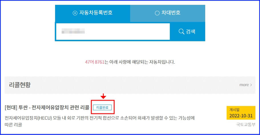 자동차리콜센터 차량번호 입력 화면