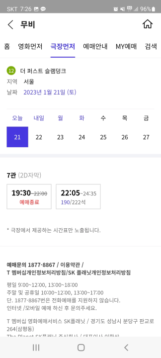 더 퍼스트 슬램덩크 롯데시네마 용산 티켓
