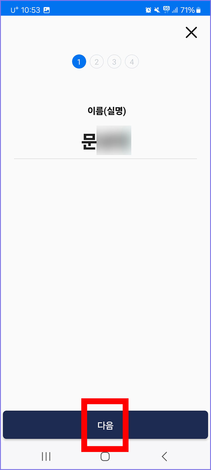 모바일 운전면허증 등록 방법