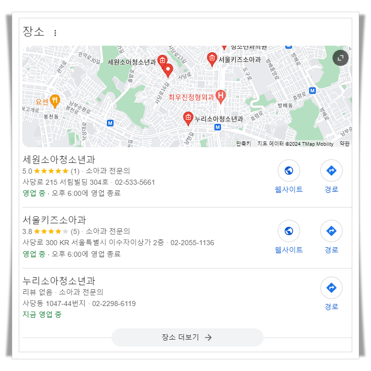 동작구-사당동-근처-24시간-병원-소아과-추천