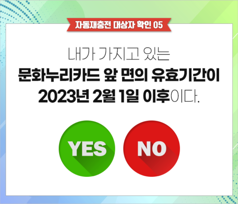 2023 문화누리카드