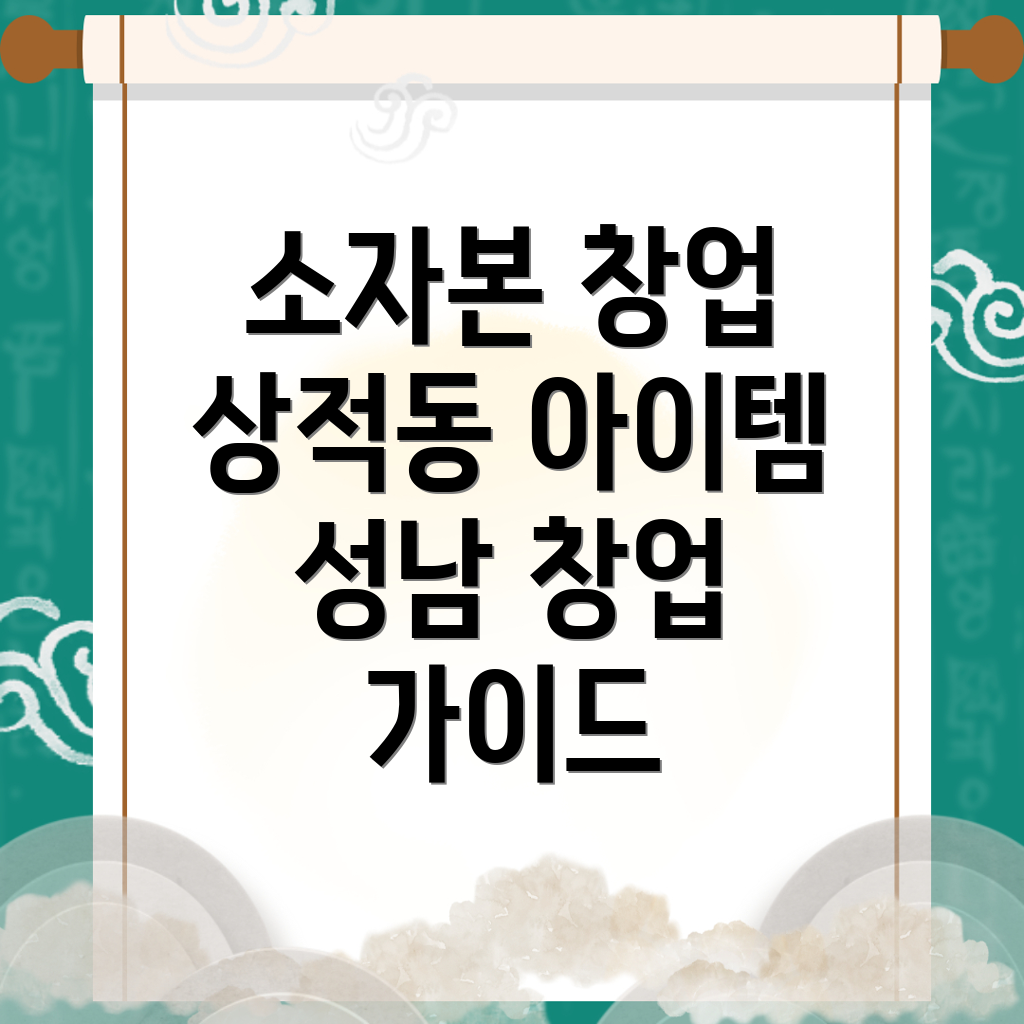 소자본 창업